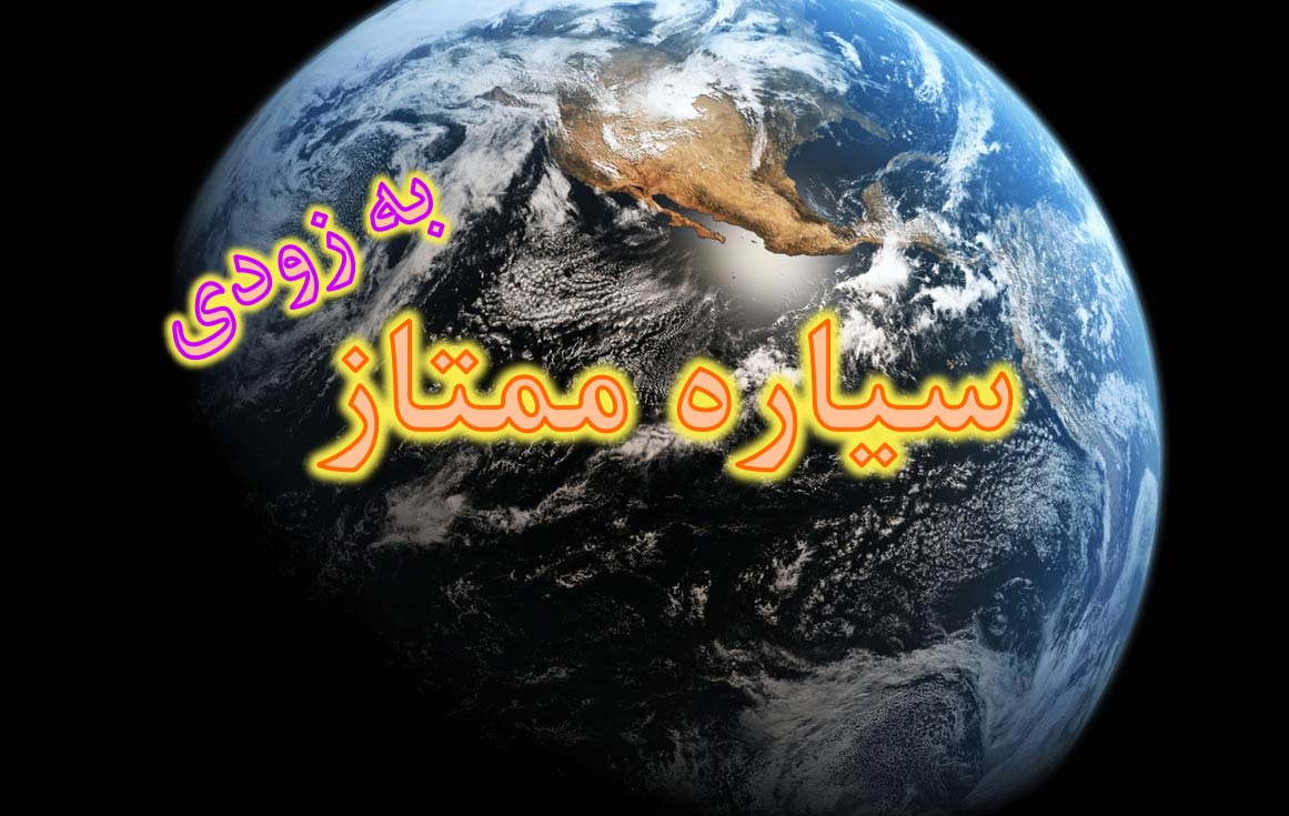 مستند تکان دهنده سیاره ممتاز به زودی